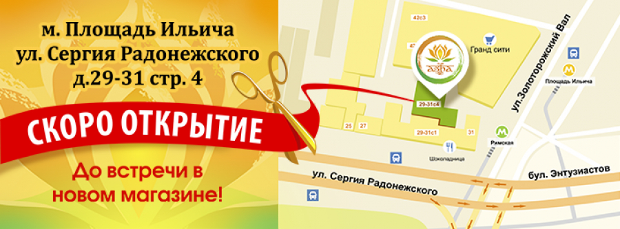Открытие магазина на м. Площадь Ильича!