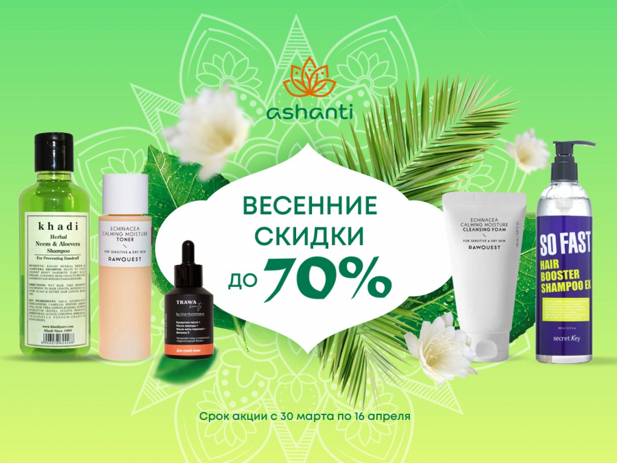 Весенние скидки до 70%