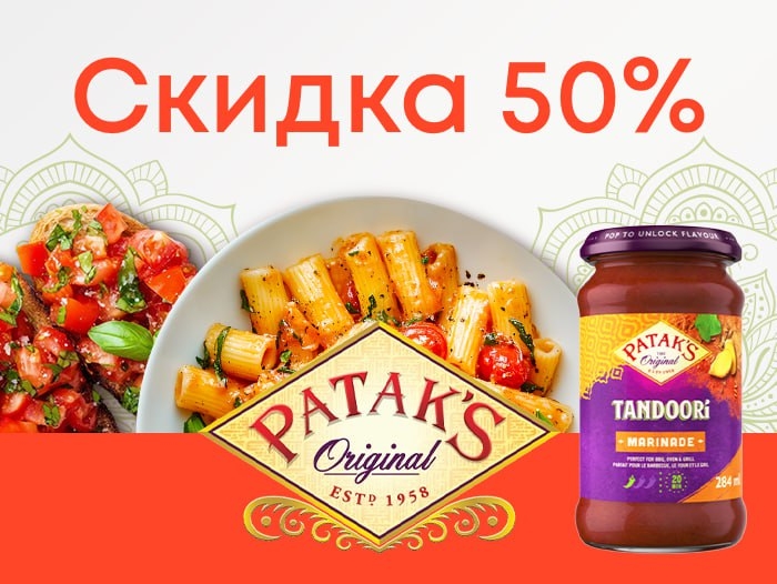 Вкус Индии на вашей кухне – акция на продукты Patak’s!