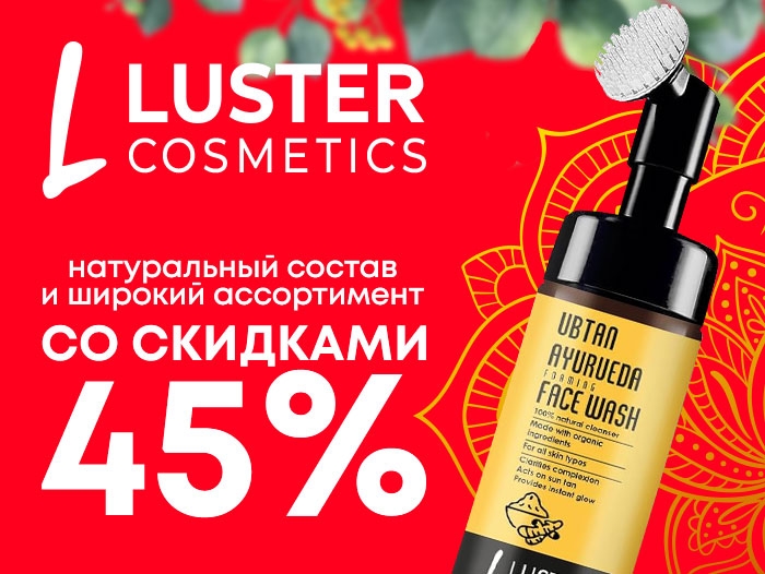 Luster Cosmetics
