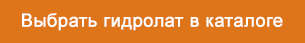 Что такое гидролаты?