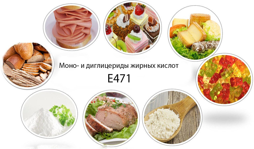 Пищевая добавка Е 471