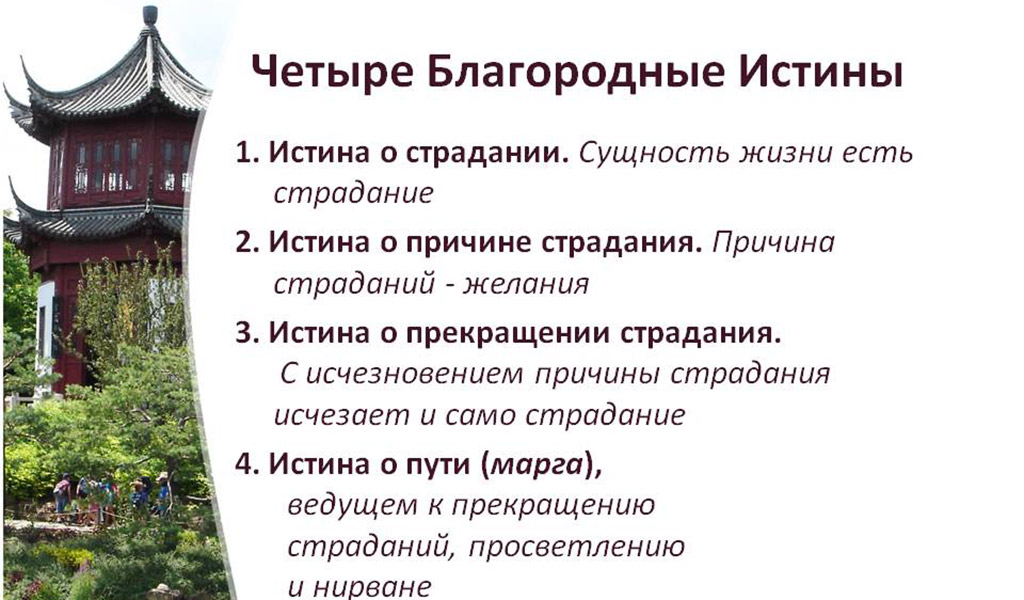 Восьмеричный путь