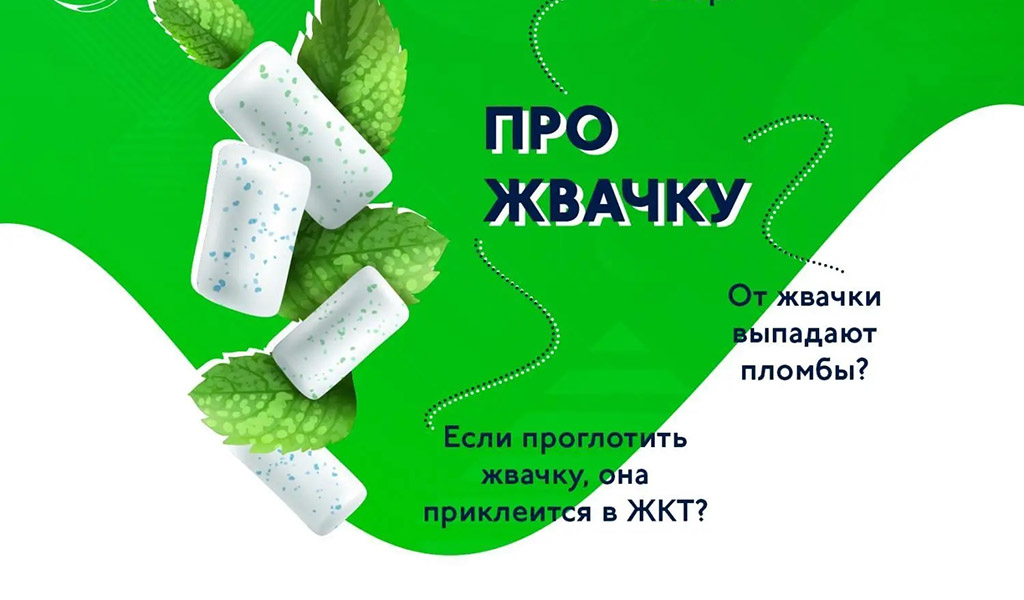 Из чего делают жвачку